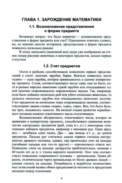 Фотография книги "Евгений Павлов: Краткая история математики. Учебное пособие"