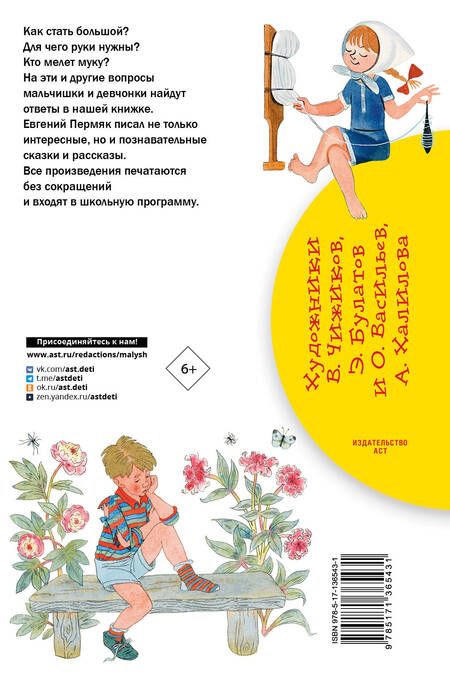 Фотография книги "Евгений Пермяк: Бумажный змей. Рассказы. Сказки"