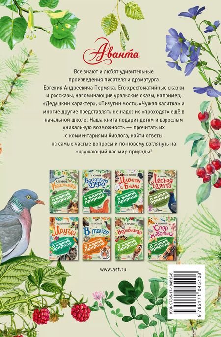 Фотография книги "Евгений Пермяк: Чижик-Пыжик. С вопросами и ответами для почемучек"