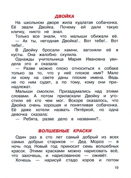 Фотография книги "Евгений Пермяк: Чижик-Пыжик"