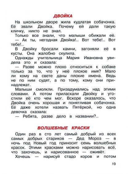 Фотография книги "Евгений Пермяк: Чижик-Пыжик"