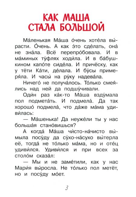 Фотография книги "Евгений Пермяк: Как Миша хотел маму перехитрить"