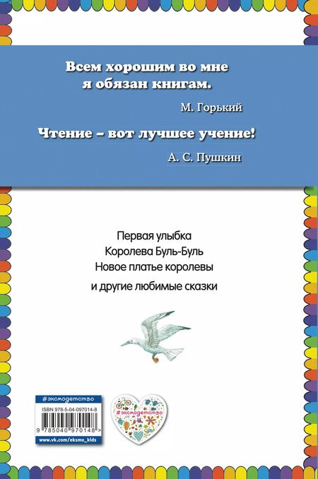 Фотография книги "Евгений Пермяк: Королева Буль-Буль (ил. М. Белоусовой)"