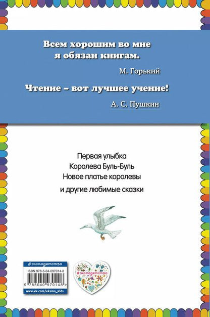 Фотография книги "Евгений Пермяк: Королева Буль-Буль (ил. М. Белоусовой)"