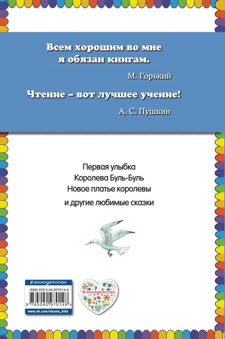 Фотография книги "Евгений Пермяк: Королева Буль-Буль (ил. М. Белоусовой)"