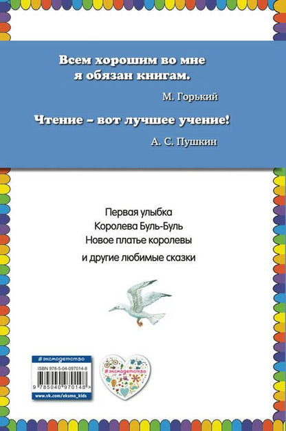 Фотография книги "Евгений Пермяк: Королева Буль-Буль (ил. М. Белоусовой)"