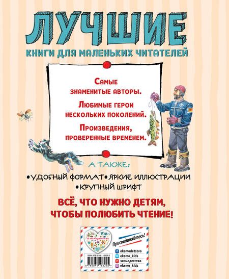 Фотография книги "Евгений Пермяк: Лучшие сказки и рассказы для детей"