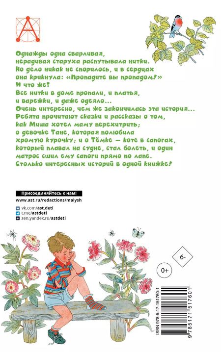 Фотография книги "Евгений Пермяк: Первая рыбка. Сказки и рассказы"