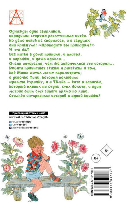 Фотография книги "Евгений Пермяк: Первая рыбка. Сказки и рассказы"