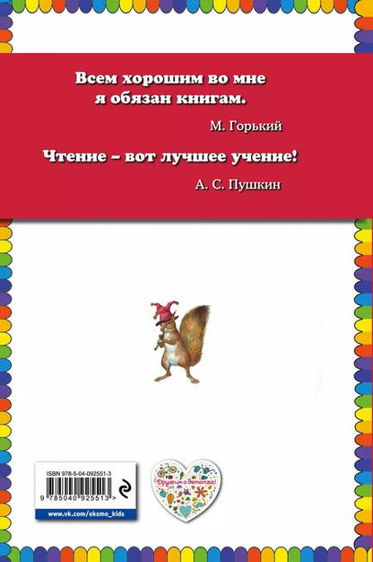 Фотография книги "Евгений Пермяк: Сказочные хитрости"