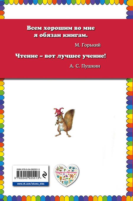 Фотография книги "Евгений Пермяк: Сказочные хитрости"