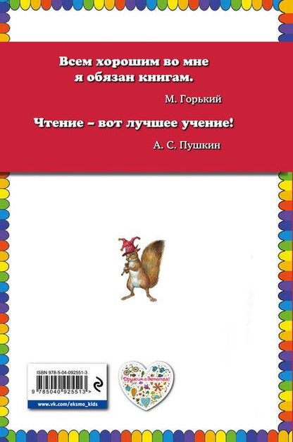 Фотография книги "Евгений Пермяк: Сказочные хитрости"