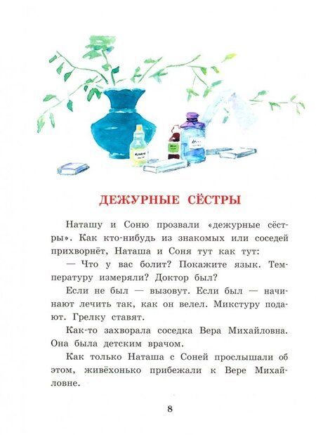 Фотография книги "Евгений Пермяк: Смородинка"