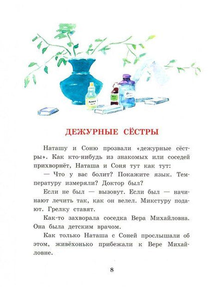 Фотография книги "Евгений Пермяк: Смородинка"