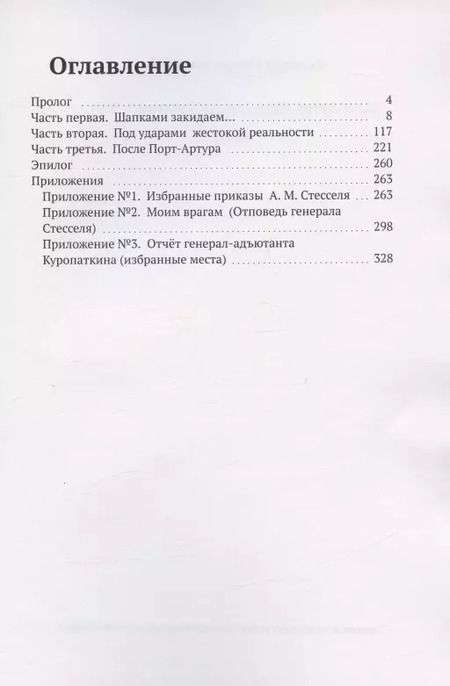 Фотография книги "Евгений Петропавловский: Порт-Артур, Маньчжурия. Смертные поля…"