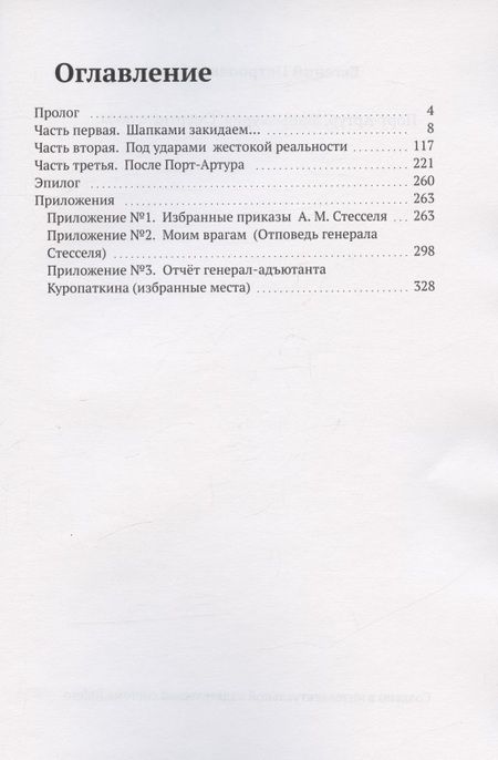 Фотография книги "Евгений Петропавловский: Порт-Артур, Маньчжурия. Смертные поля…"