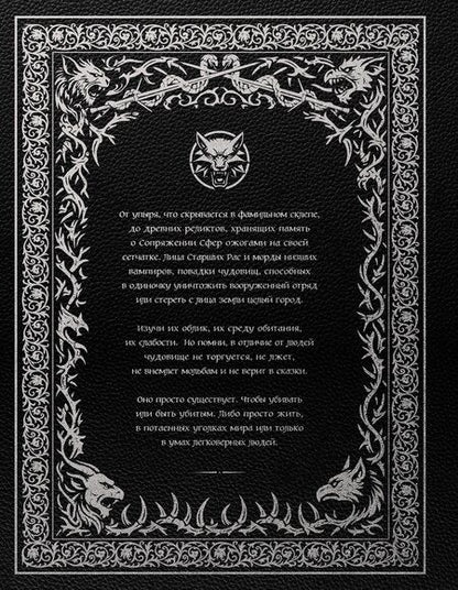 Фотография книги "Евгений Петрович: Бестиарий Ведьмака (иллюстрированное издание с закрашенным обрезом)"