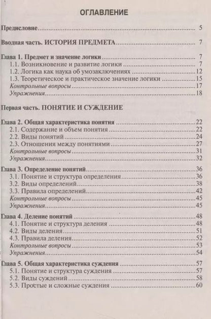 Фотография книги "Евгений Петрович: Логика: Учебное пособие для бакалавров"