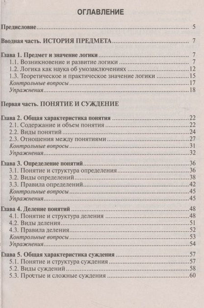 Фотография книги "Евгений Петрович: Логика: Учебное пособие для бакалавров"