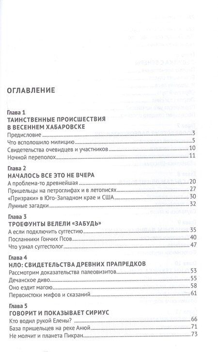 Фотография книги "Евгений Петрович: По следам инопланетян"