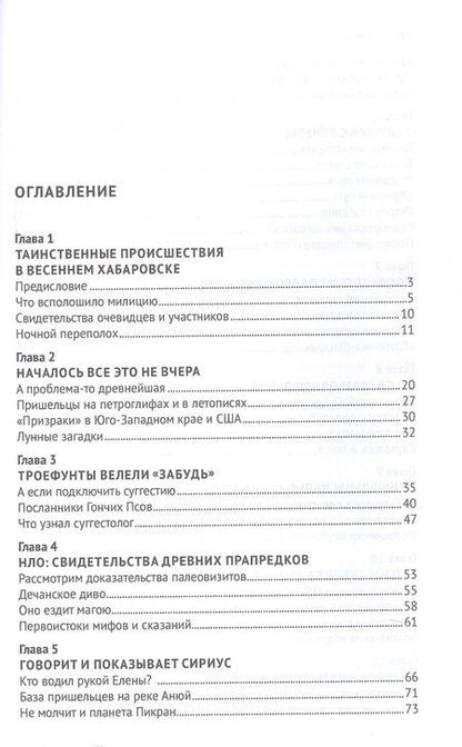 Фотография книги "Евгений Петрович: По следам инопланетян"