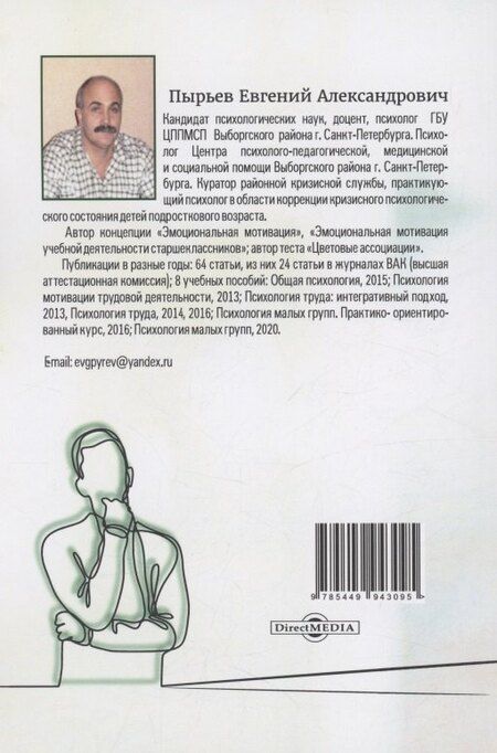 Фотография книги "Евгений Пырьев: Эмоциональные мотивы в жизненных ситуациях человека"