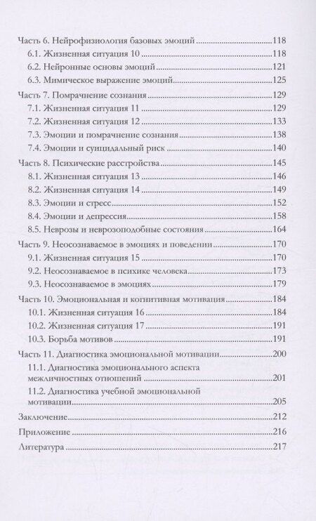 Фотография книги "Евгений Пырьев: Эмоциональные мотивы в жизненных ситуациях человека"