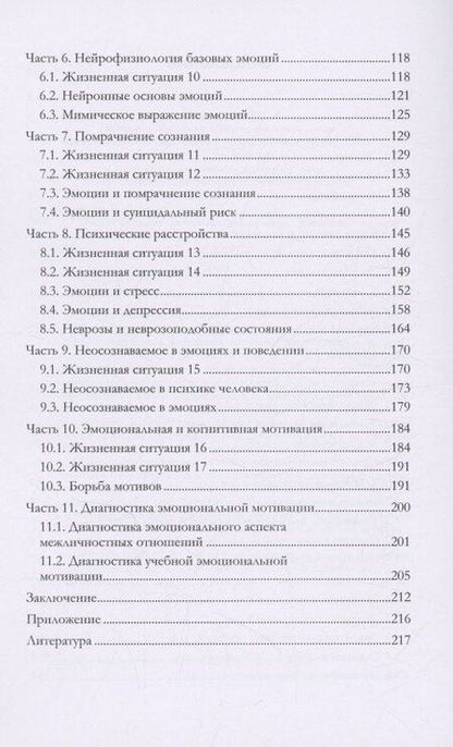 Фотография книги "Евгений Пырьев: Эмоциональные мотивы в жизненных ситуациях человека"