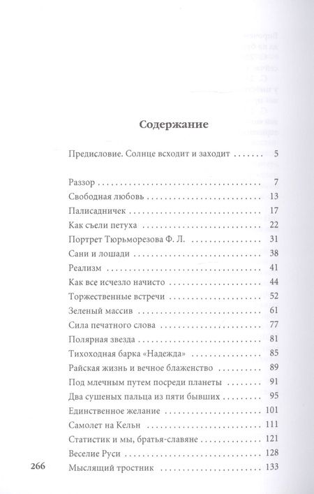 Фотография книги "Евгений Попов: Веселие Руси"
