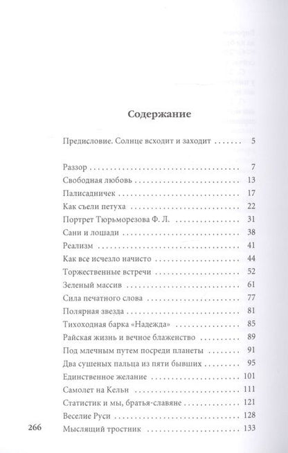 Фотография книги "Евгений Попов: Веселие Руси"
