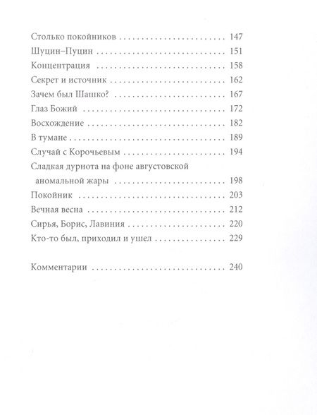 Фотография книги "Евгений Попов: Веселие Руси"