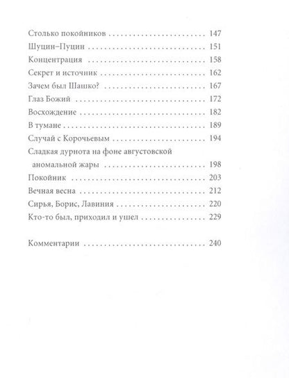 Фотография книги "Евгений Попов: Веселие Руси"