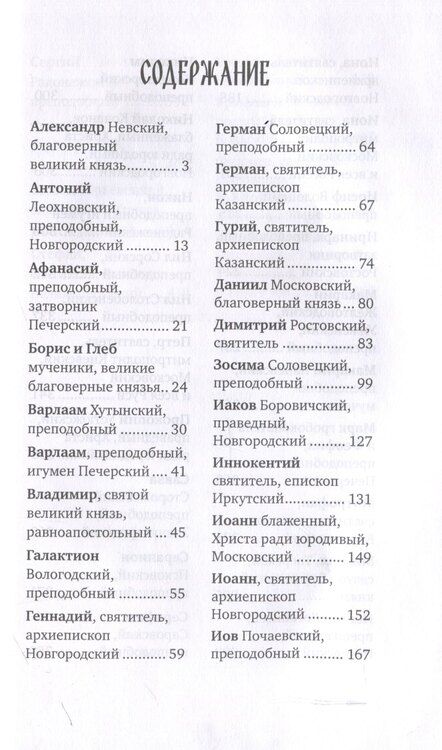 Фотография книги "Евгений Поселянин: Избранные жития русских святых"