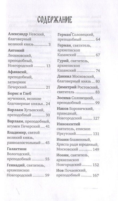 Фотография книги "Евгений Поселянин: Избранные жития русских святых"
