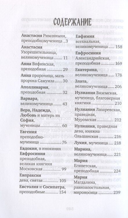 Фотография книги "Евгений Поселянин: Избранные жития святых жен"