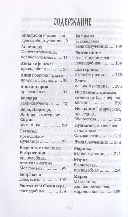 Фотография книги "Евгений Поселянин: Избранные жития святых жен"