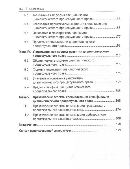 Фотография книги "Евгений Потапенко: Диалектика цивилистического процесса. Книга первая. Специализация и унификация цивилистического процессуального права"