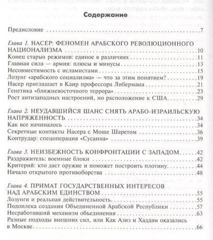 Фотография книги "Евгений Примаков: Ближний Восток на сцене и за кулисами"