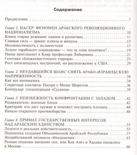 Фотография книги "Евгений Примаков: Ближний Восток на сцене и за кулисами"