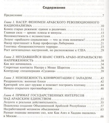 Фотография книги "Евгений Примаков: Ближний Восток на сцене и за кулисами"