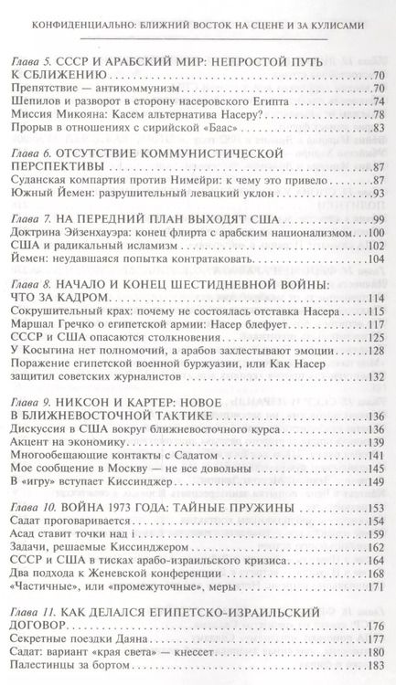 Фотография книги "Евгений Примаков: Ближний Восток на сцене и за кулисами"