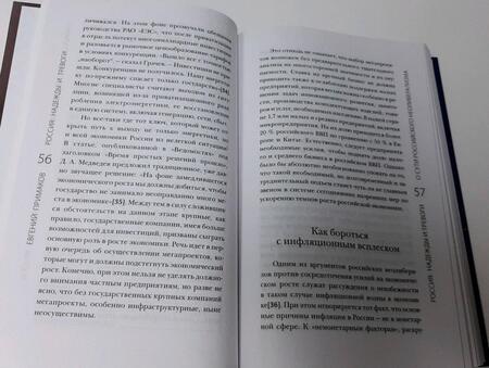 Фотография книги "Евгений Примаков: Будущее России"