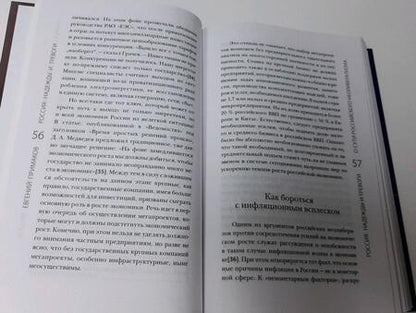 Фотография книги "Евгений Примаков: Будущее России"