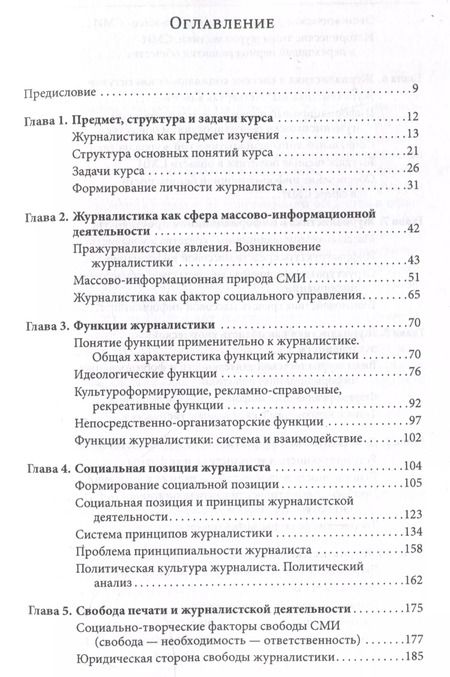 Фотография книги "Евгений Прохоров: Введение в теорию журналистики : учебник для студентов вузов"