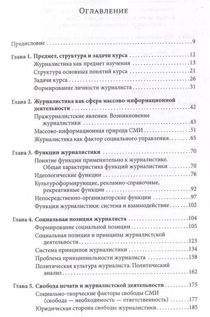 Фотография книги "Евгений Прохоров: Введение в теорию журналистики : учебник для студентов вузов"
