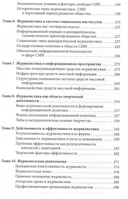 Фотография книги "Евгений Прохоров: Введение в теорию журналистики : учебник для студентов вузов"