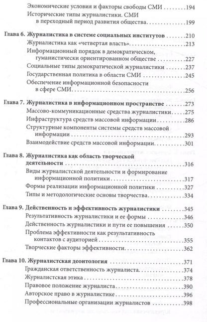 Фотография книги "Евгений Прохоров: Введение в теорию журналистики : учебник для студентов вузов"