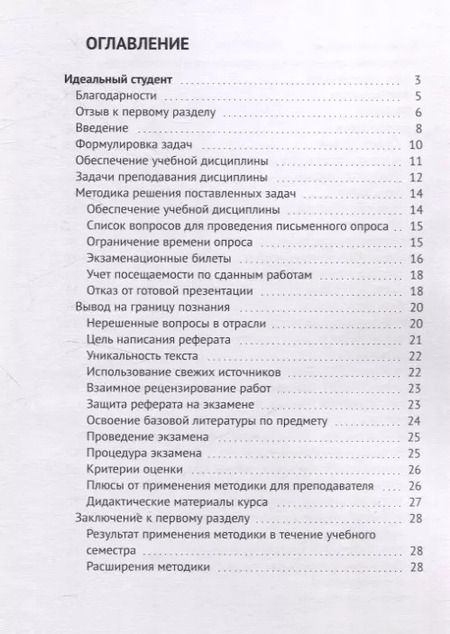 Фотография книги "Евгений Пугачев: Идеальный студент. Технология изготовления"