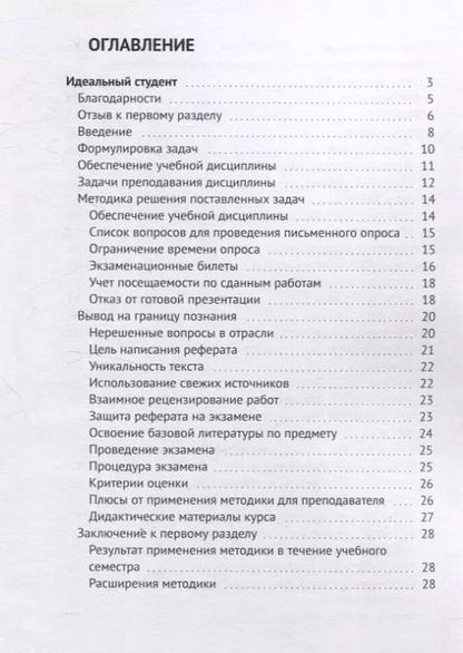 Фотография книги "Евгений Пугачев: Идеальный студент. Технология изготовления"