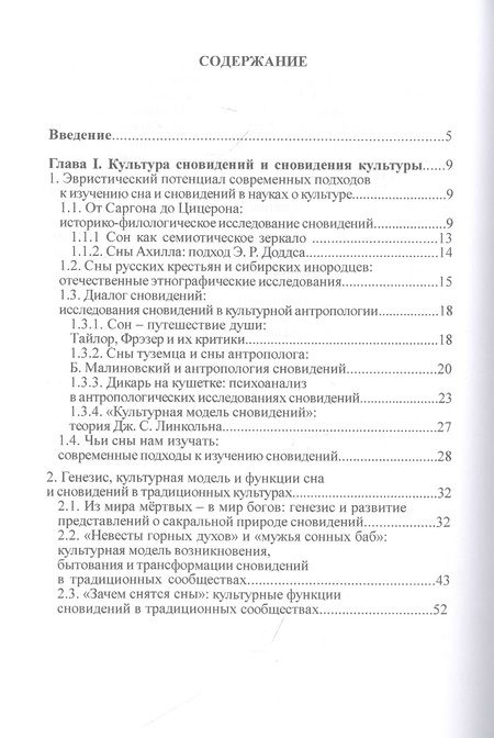 Фотография книги "Евгений Рабинович: Сны Пробуждённых. Сон и сновидения в культуре, религии,политике Тибета"